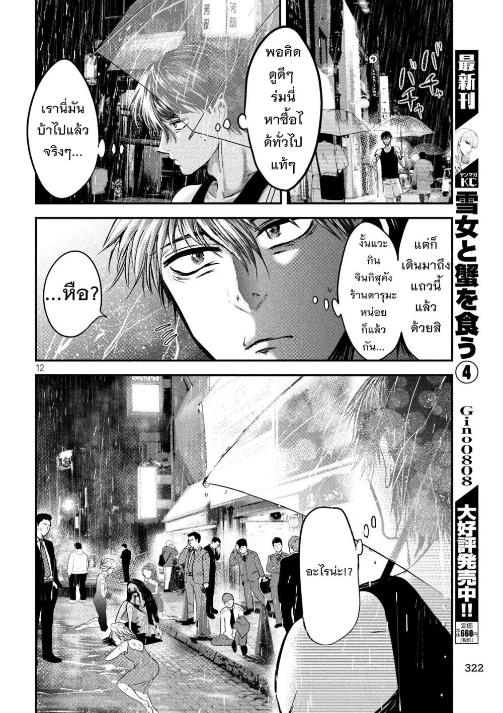 Yukionna to Kani wo Kuu 43 13