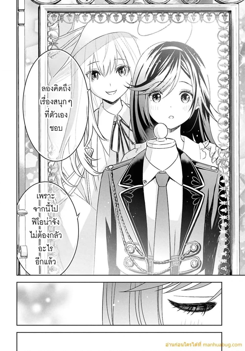 Monogatari no Kuromaku ni Tensei shite 27 25