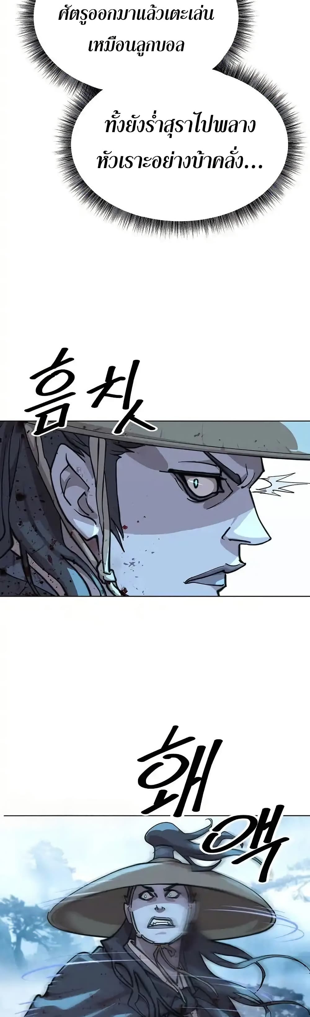 The Great Sage of the Namgung Clan (TGS) 3 20