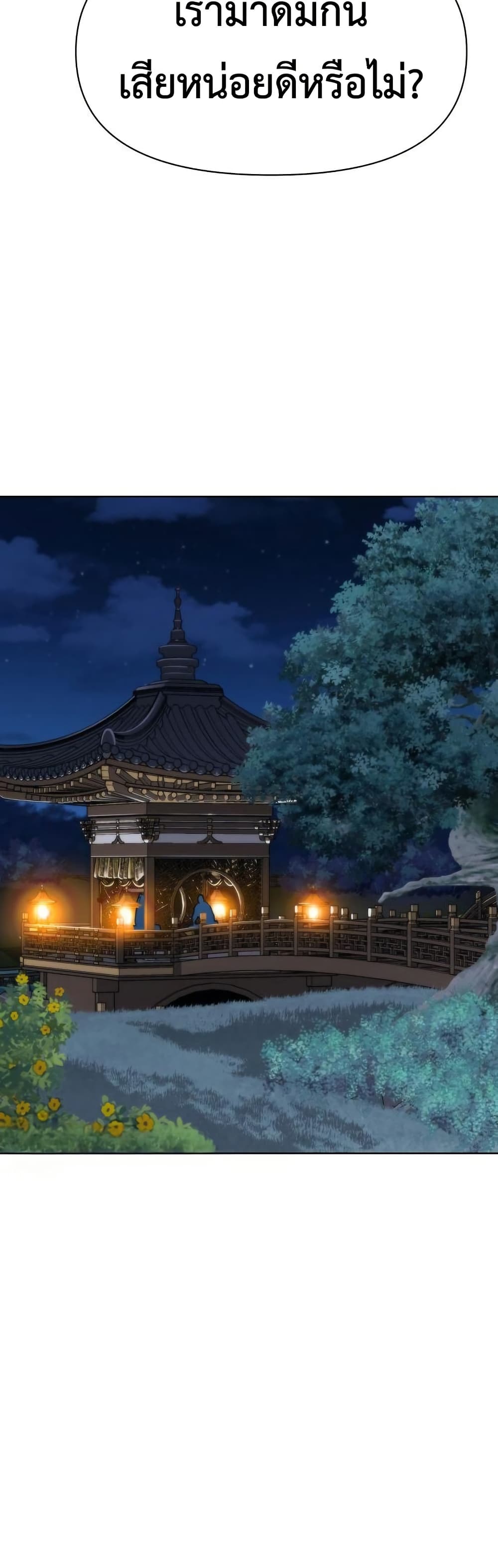 The Great Sage of the Namgung Clan (TGS) 5 45