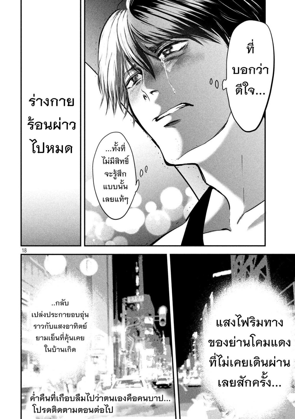 Yukionna to Kani wo Kuu 44 18