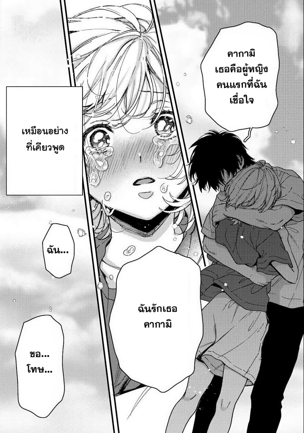 Kimi Dake ga Hontou 13 24