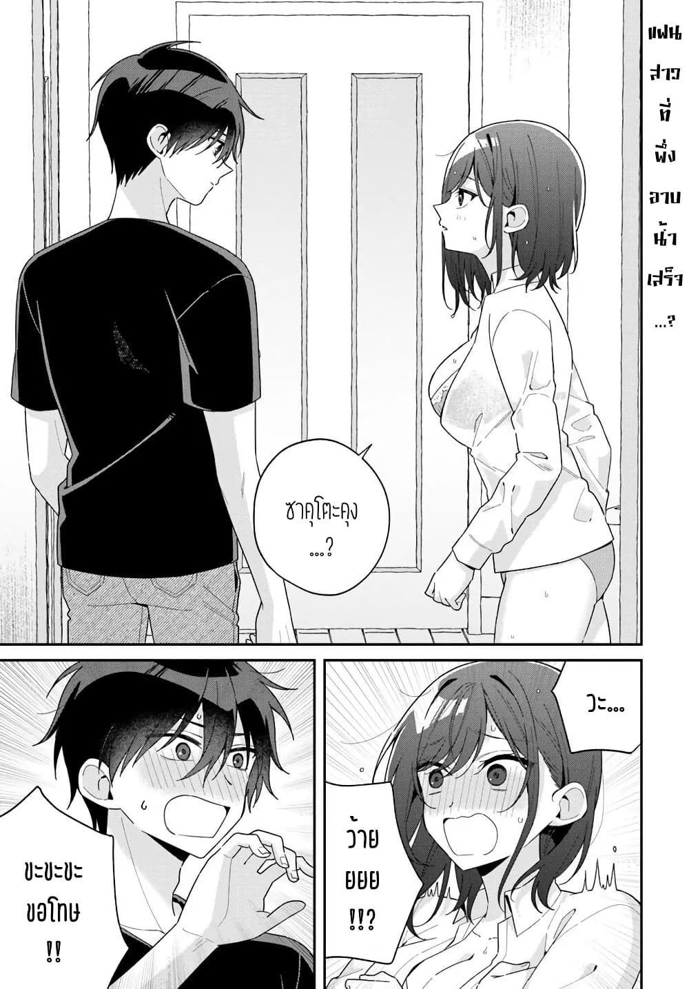 Futago Matomete 8.1 01