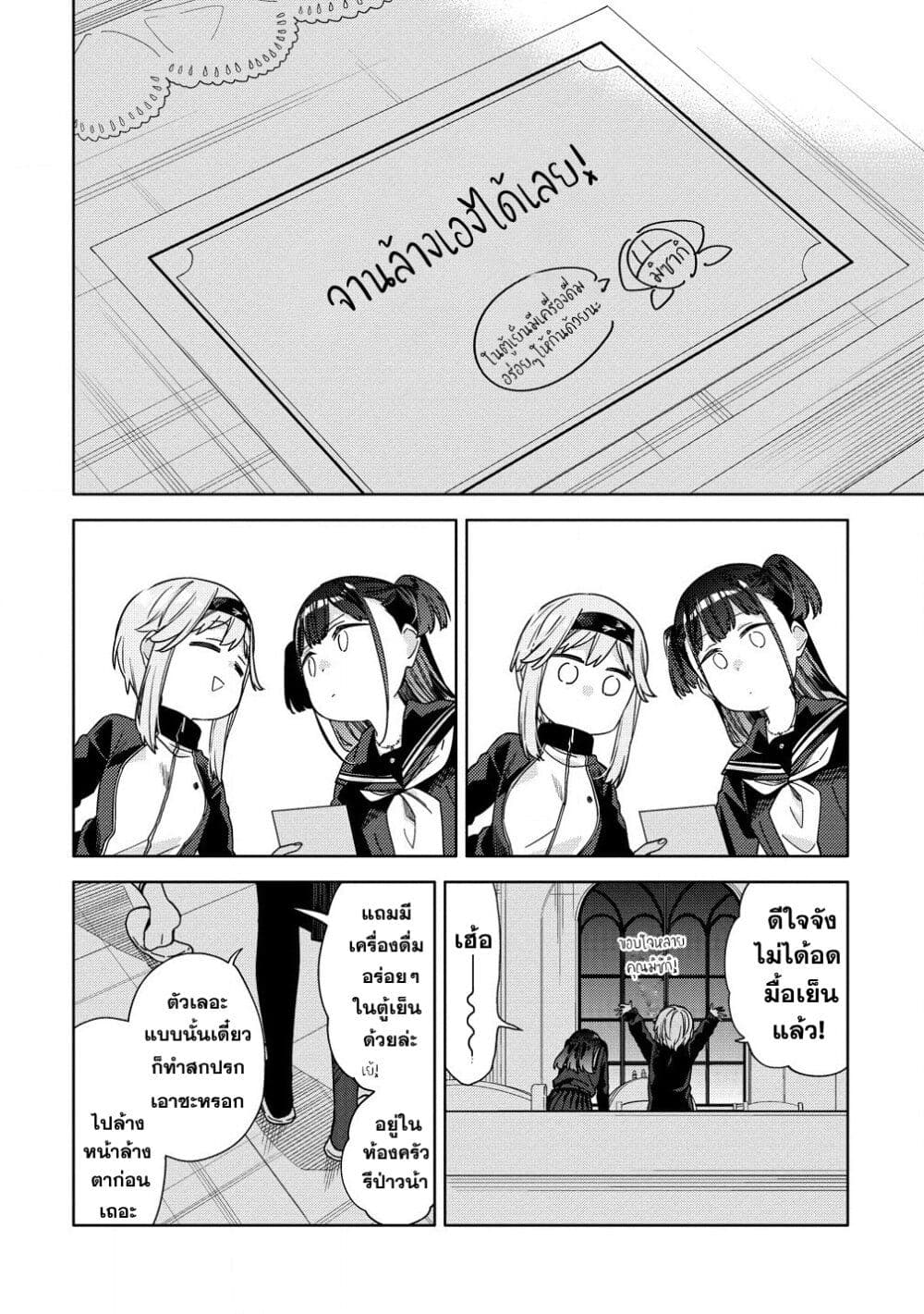 Mashou no Otome no Yakumawari 9.1 (8)