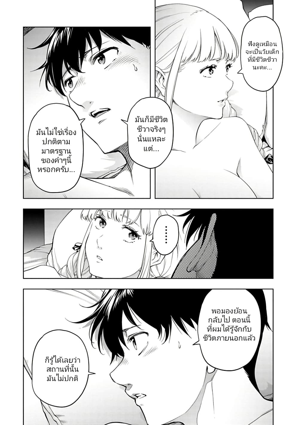 Isekai Nihon 37 10