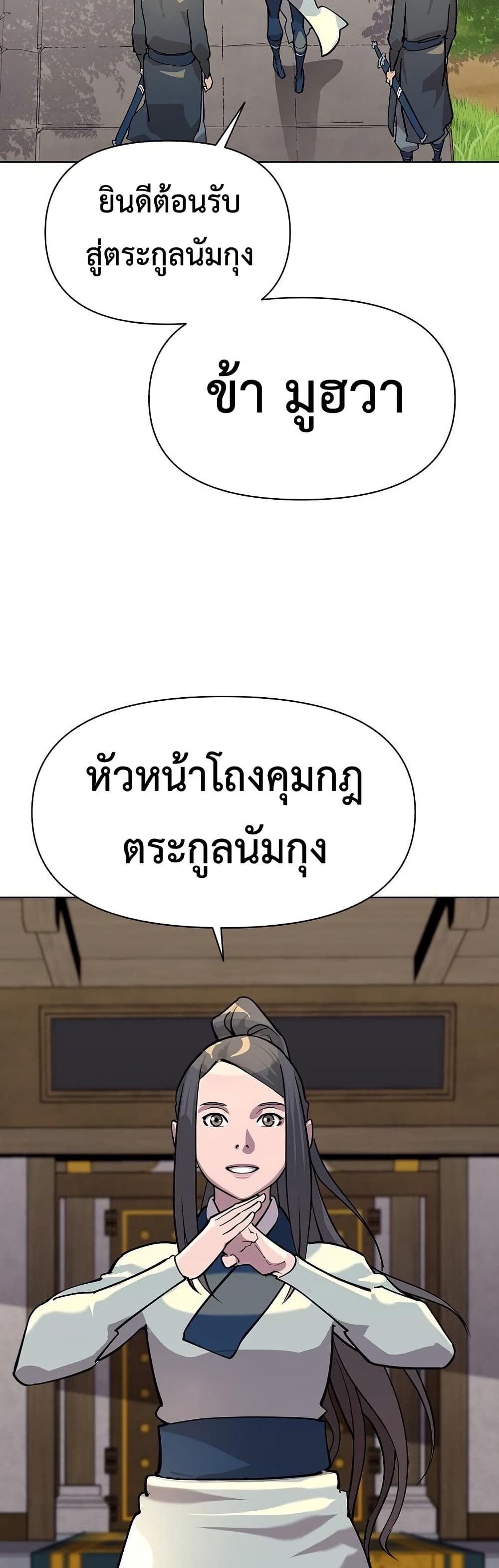 The Great Sage of the Namgung Clan (TGS) 5 23