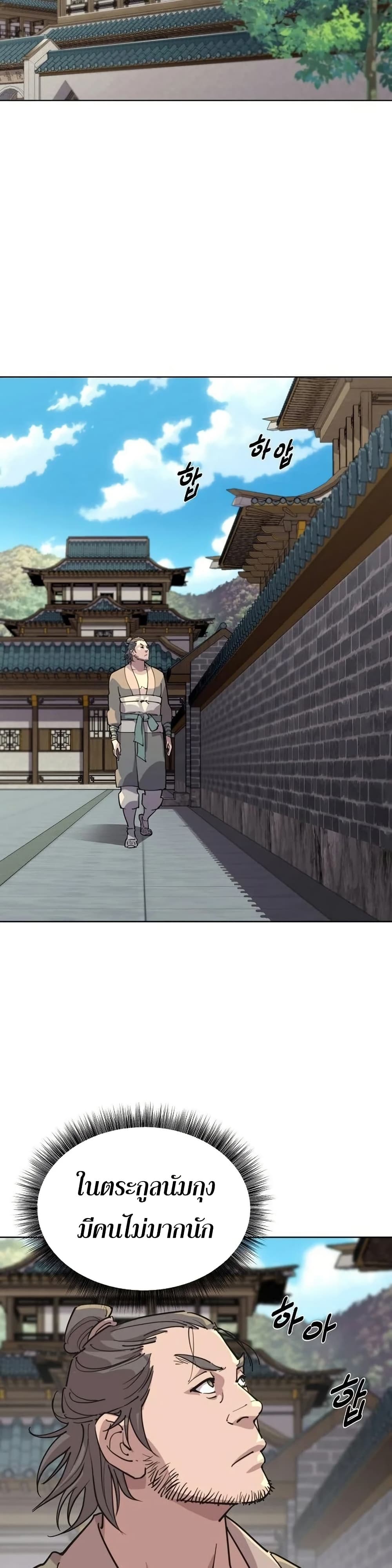 The Great Sage of the Namgung Clan (TGS) 7 29