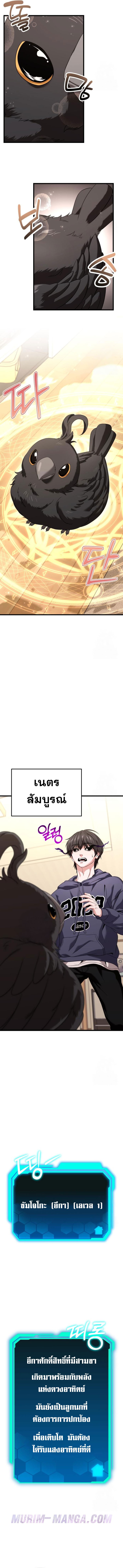 The Ultimate Shut in ตอนที่ 27.13
