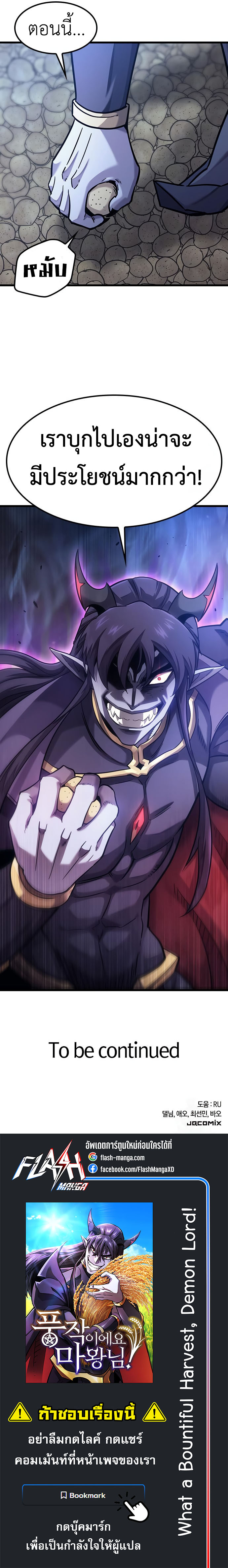 What a Bountiful Harvest, Demon Lord! 7 34