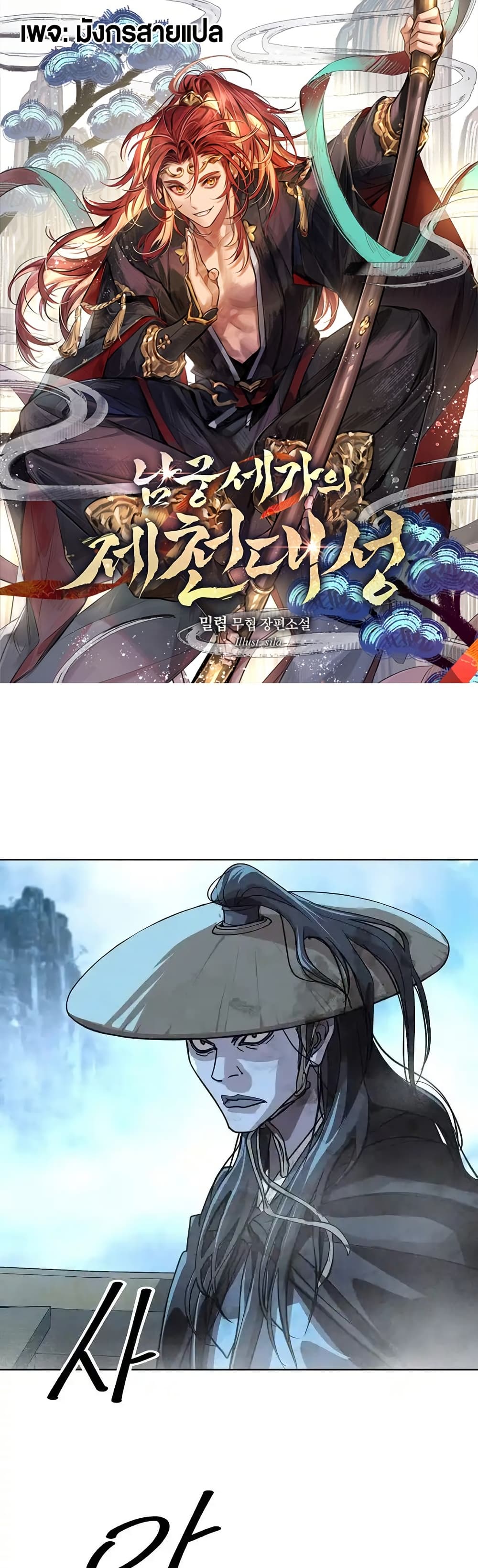 The Great Sage of the Namgung Clan (TGS) 3 01