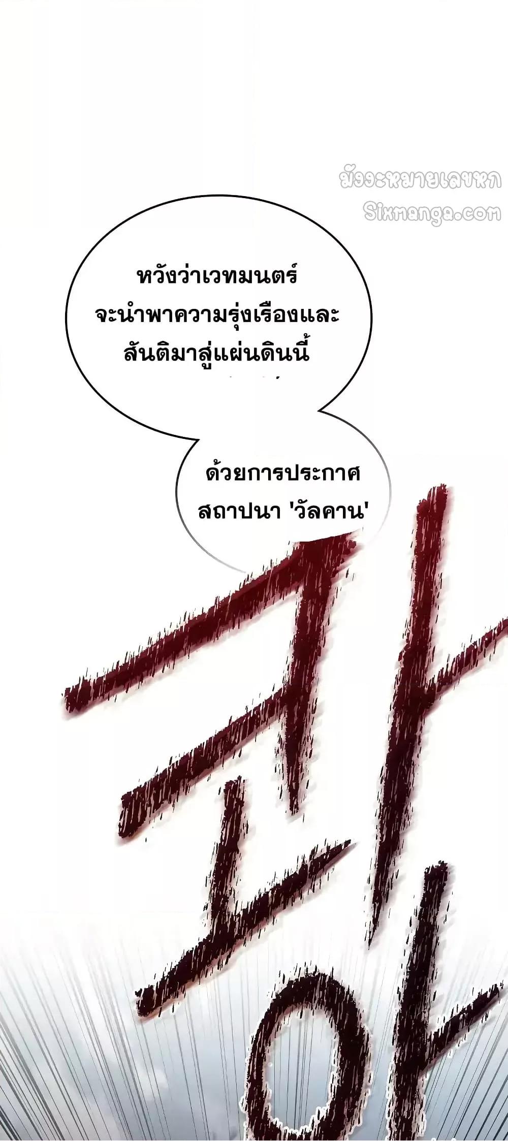 Reborn as the Enemy Prince 68 (54)