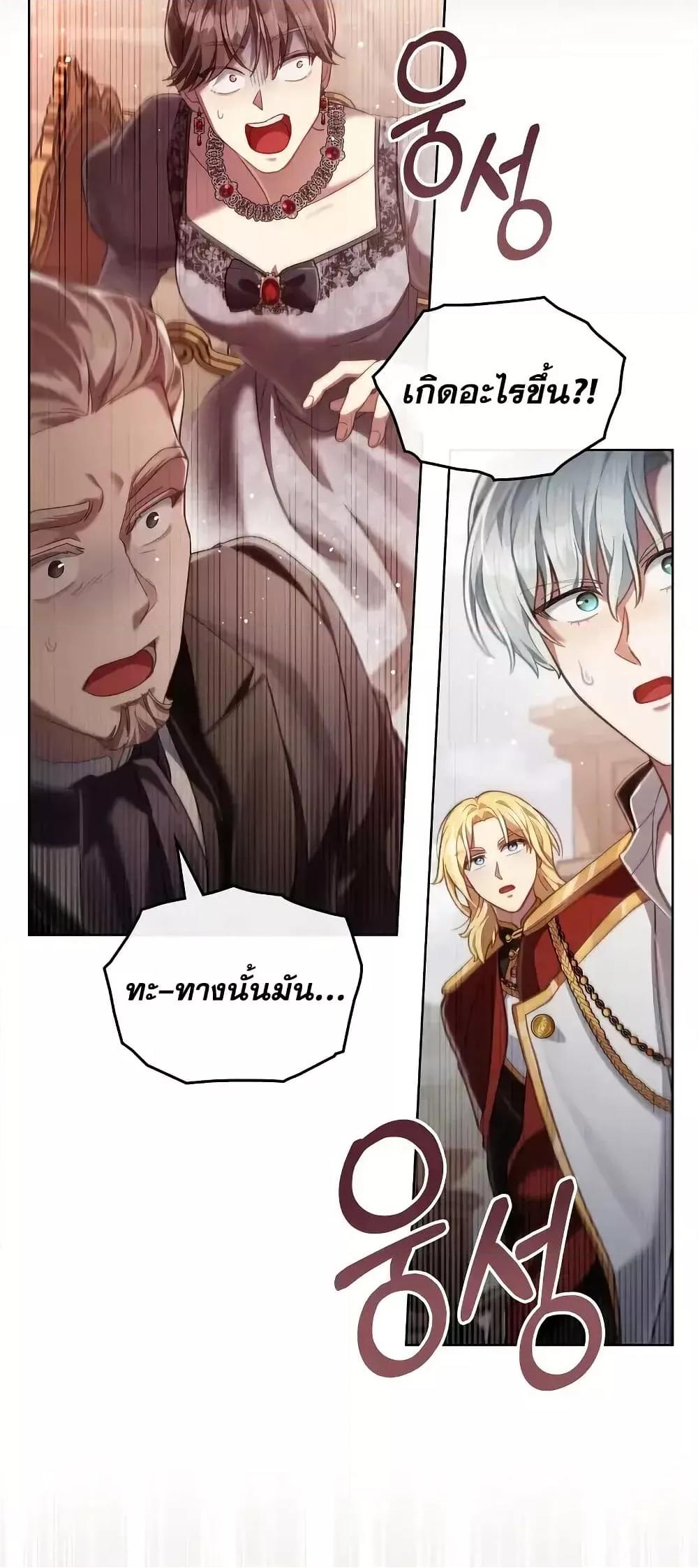 Reborn as the Enemy Prince 68 (56)