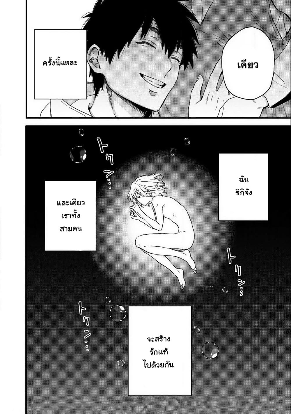 Kimi Dake ga Hontou 13 32