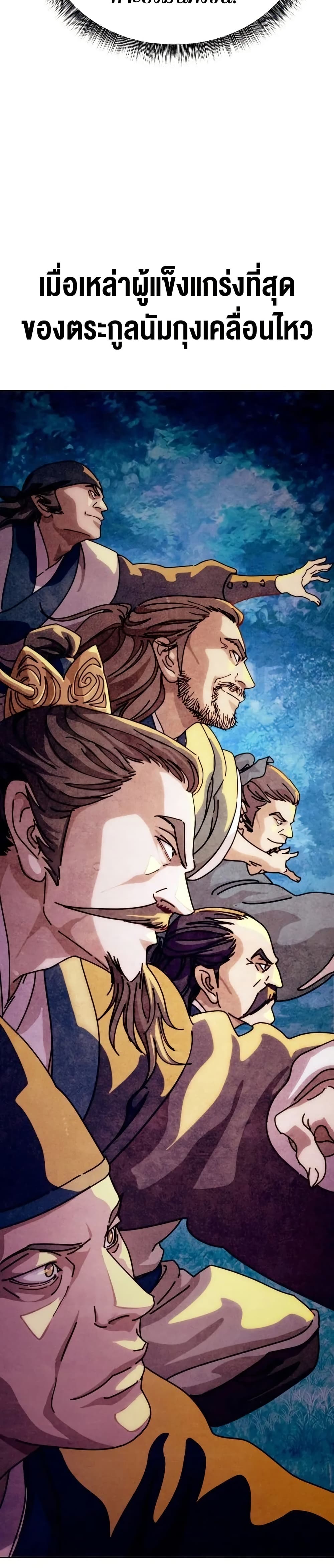 The Great Sage of the Namgung Clan (TGS) 2 79