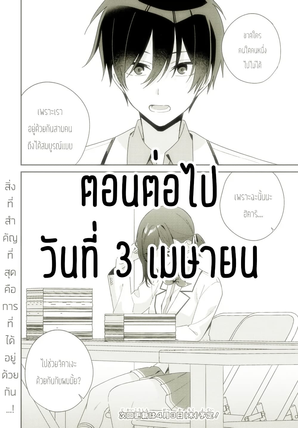 Futago Matomete 9.3 13