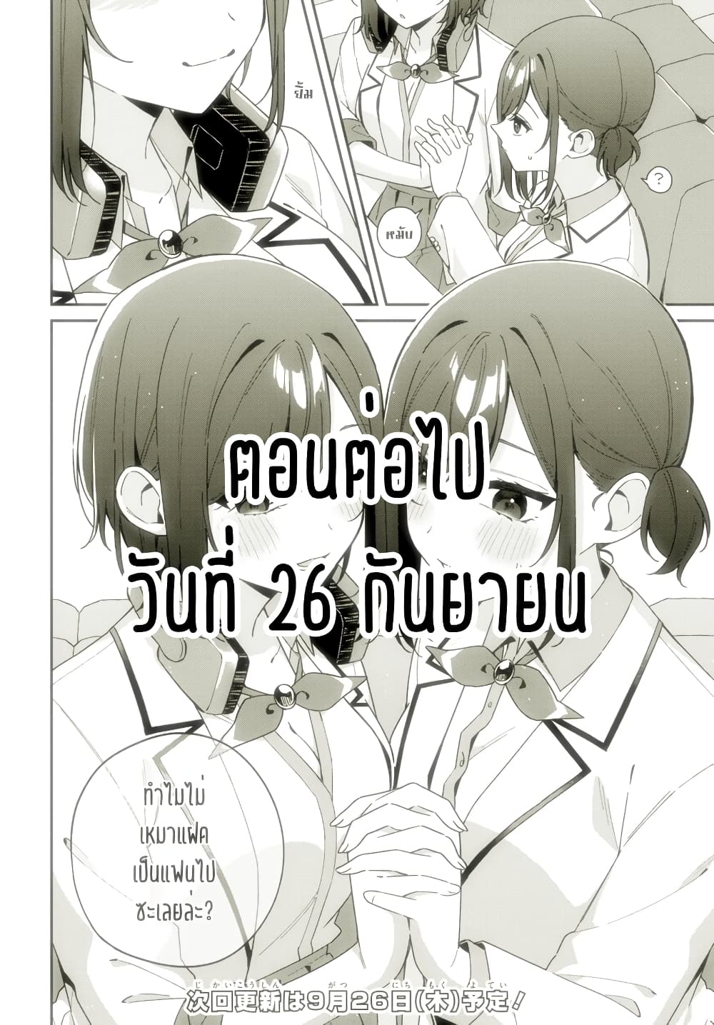 Futago Matomete 5.2 10