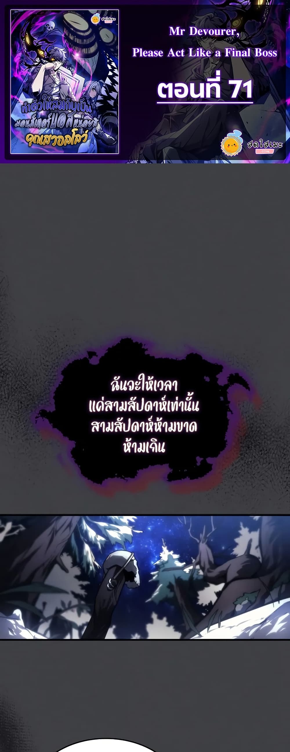 Mr Devourer, Please Act Like a Final Boss 71 (1)