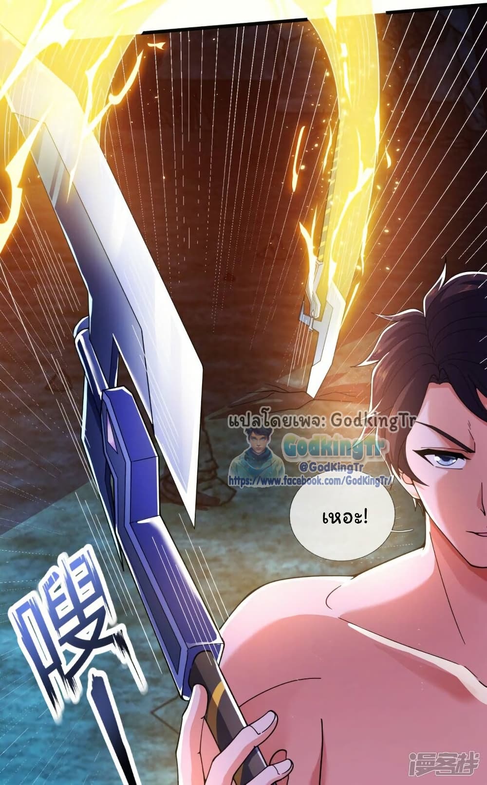 Eternal god King 284 11