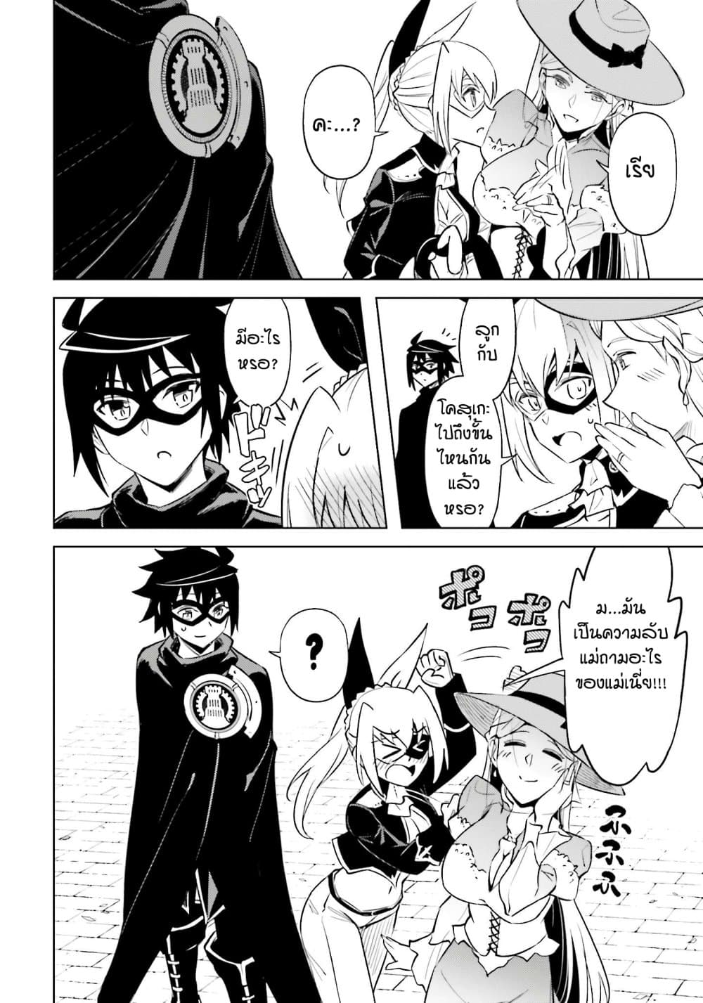 Tono no Kanri o Shite Miyou 79 35