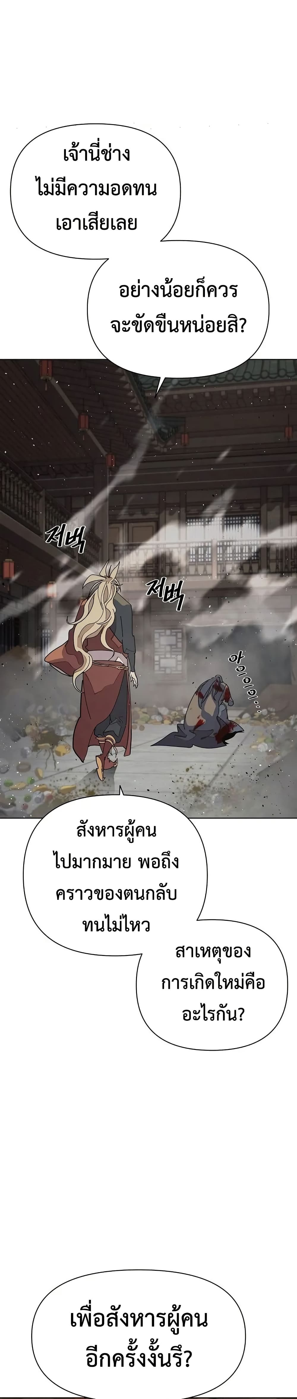 The Great Sage of the Namgung Clan (TGS) 2 30