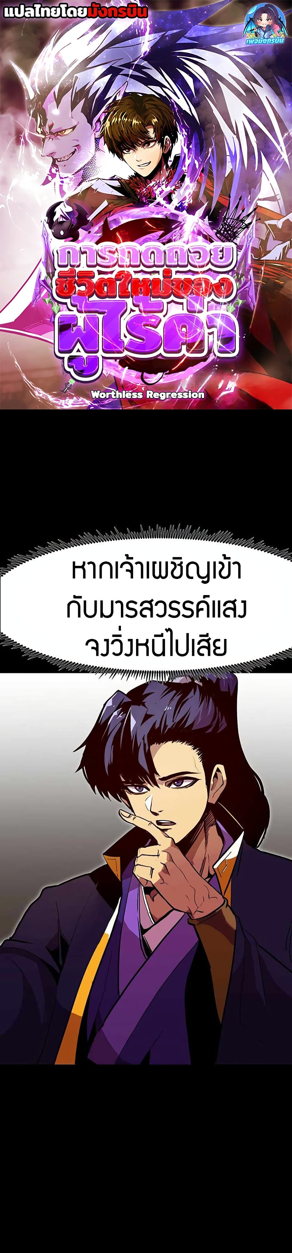 Worthless Regression 69 01