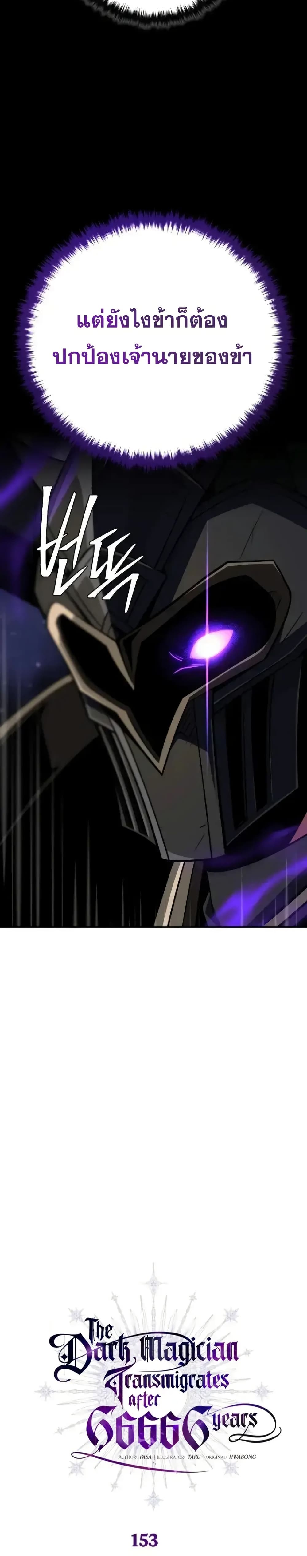 The Dark Magician Transmigrates After 66666 Years 153 