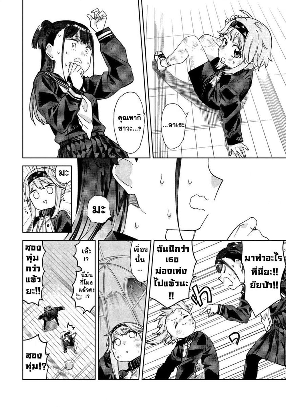 Mashou no Otome no Yakumawari 8 (22)