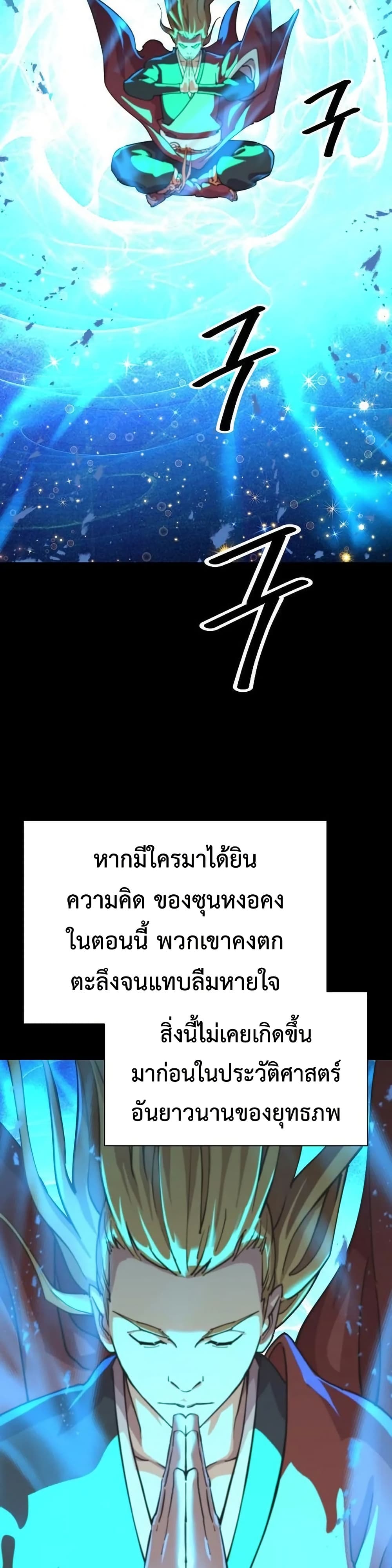 The Great Sage of the Namgung Clan (TGS) 7 14