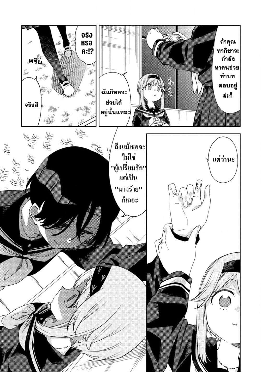 Mashou no Otome no Yakumawari 7 (23)