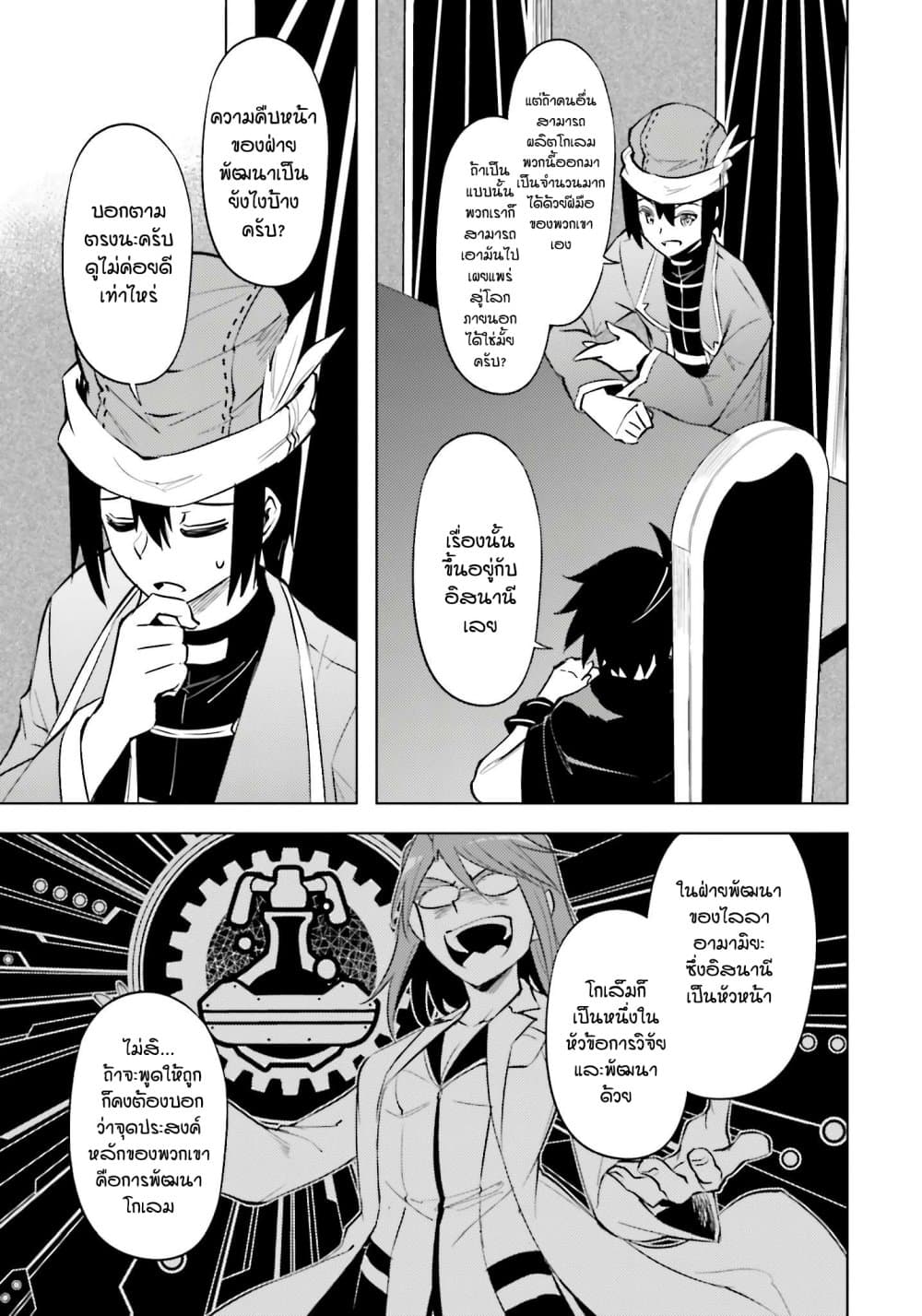 Tono no Kanri o Shite Miyou 79 08