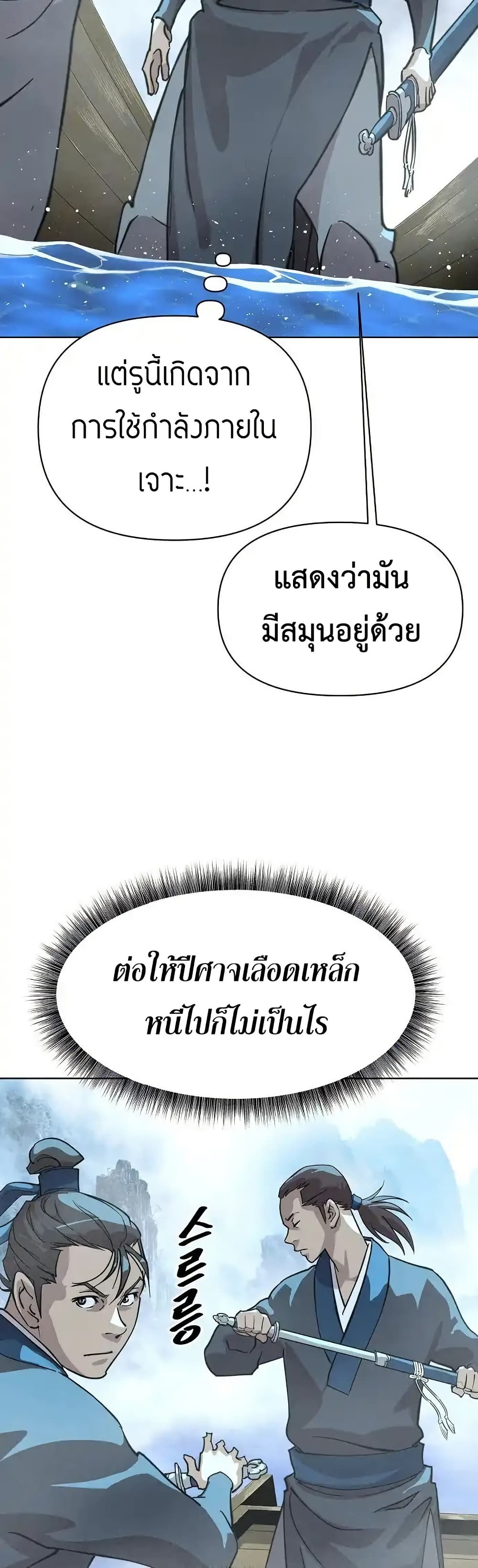 The Great Sage of the Namgung Clan (TGS) 3 13
