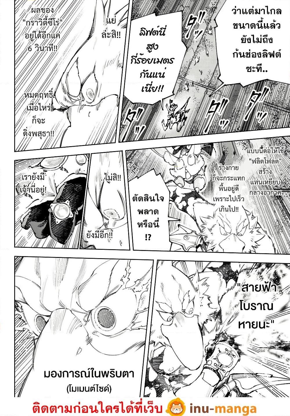 Shangri La Frontier 219 (15)