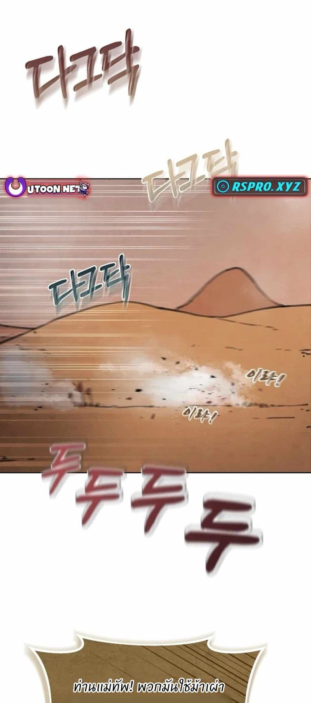 Record of a New Goguryeo 5 24