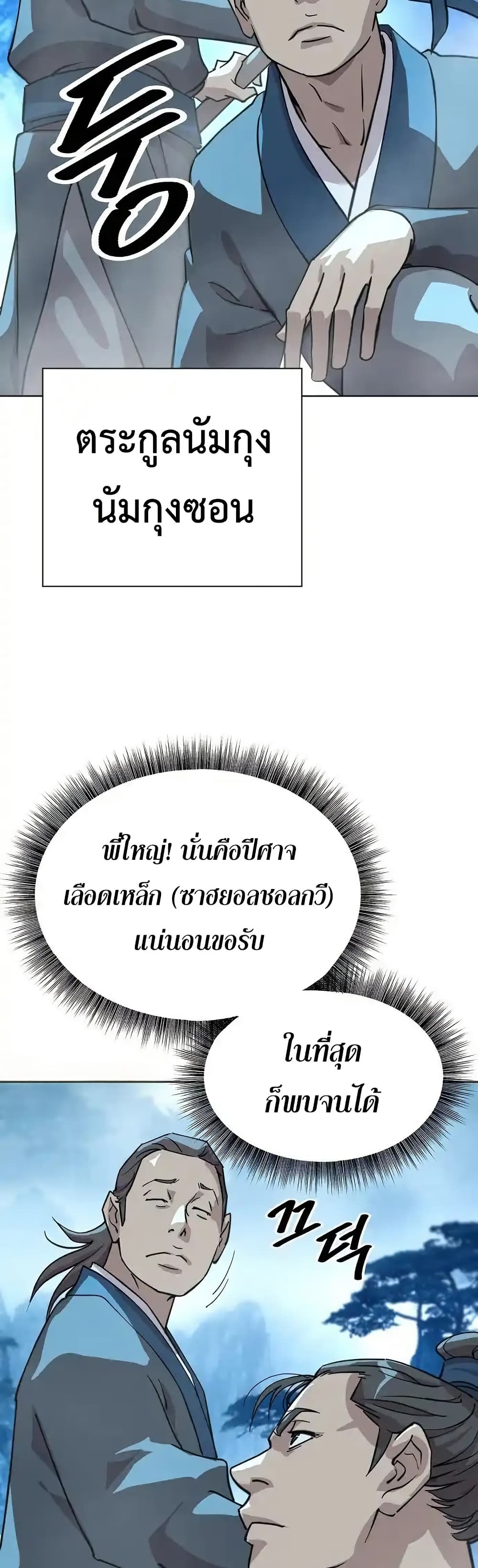 The Great Sage of the Namgung Clan (TGS) 3 04