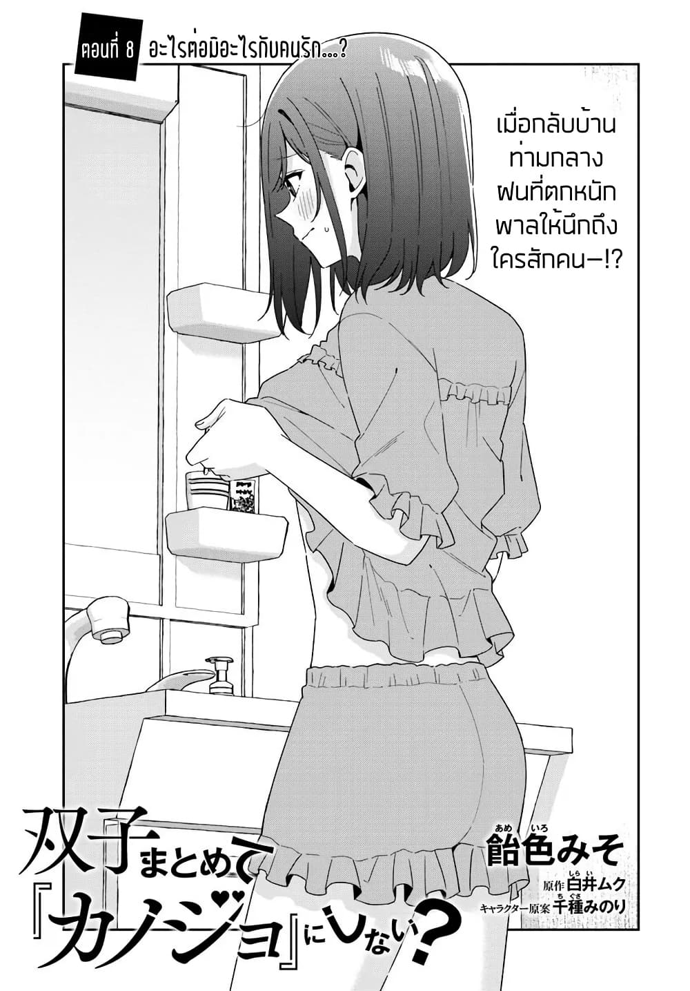 Futago Matomete 8.1 03