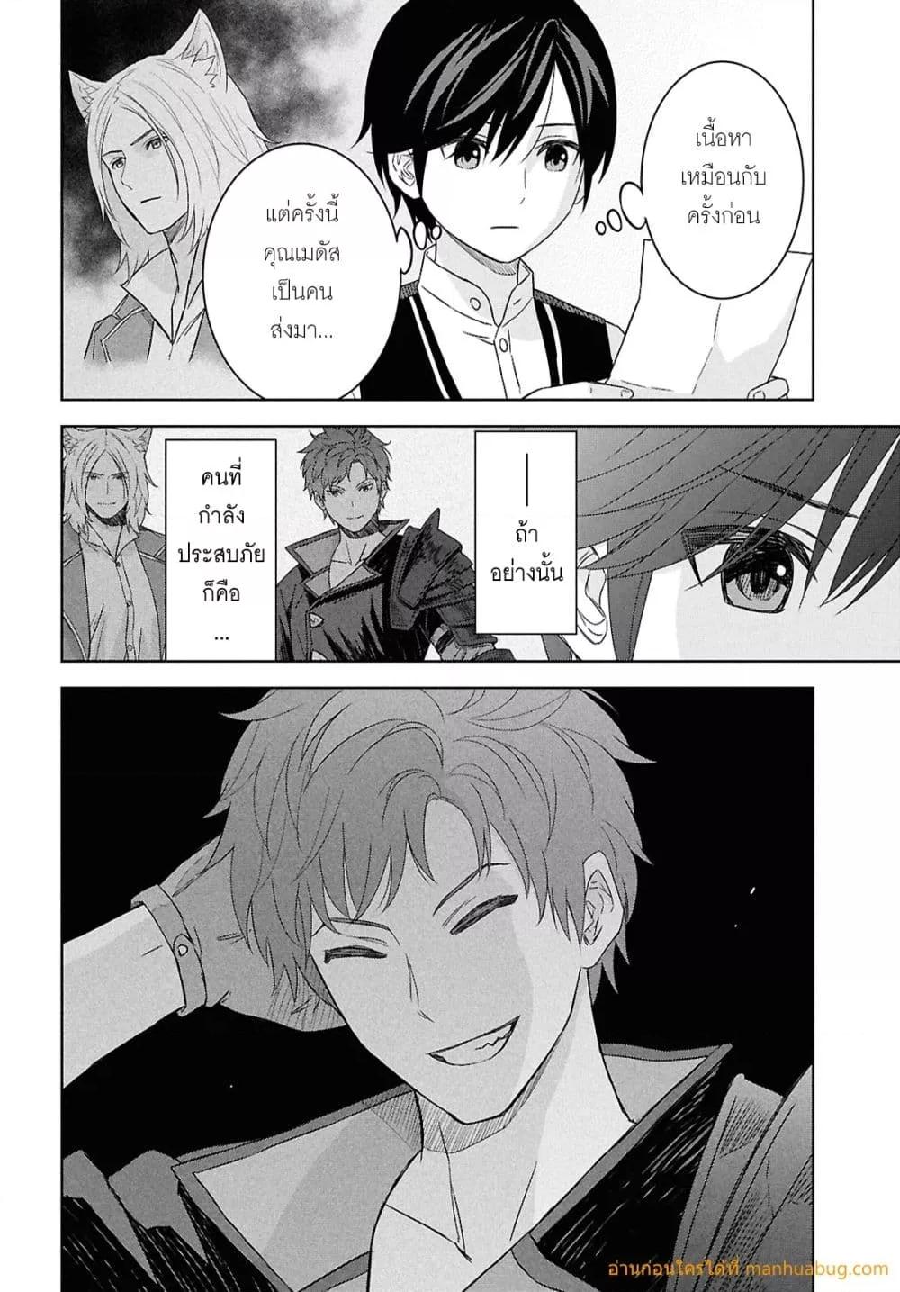 Monogatari no Kuromaku ni Tensei shite 29 09