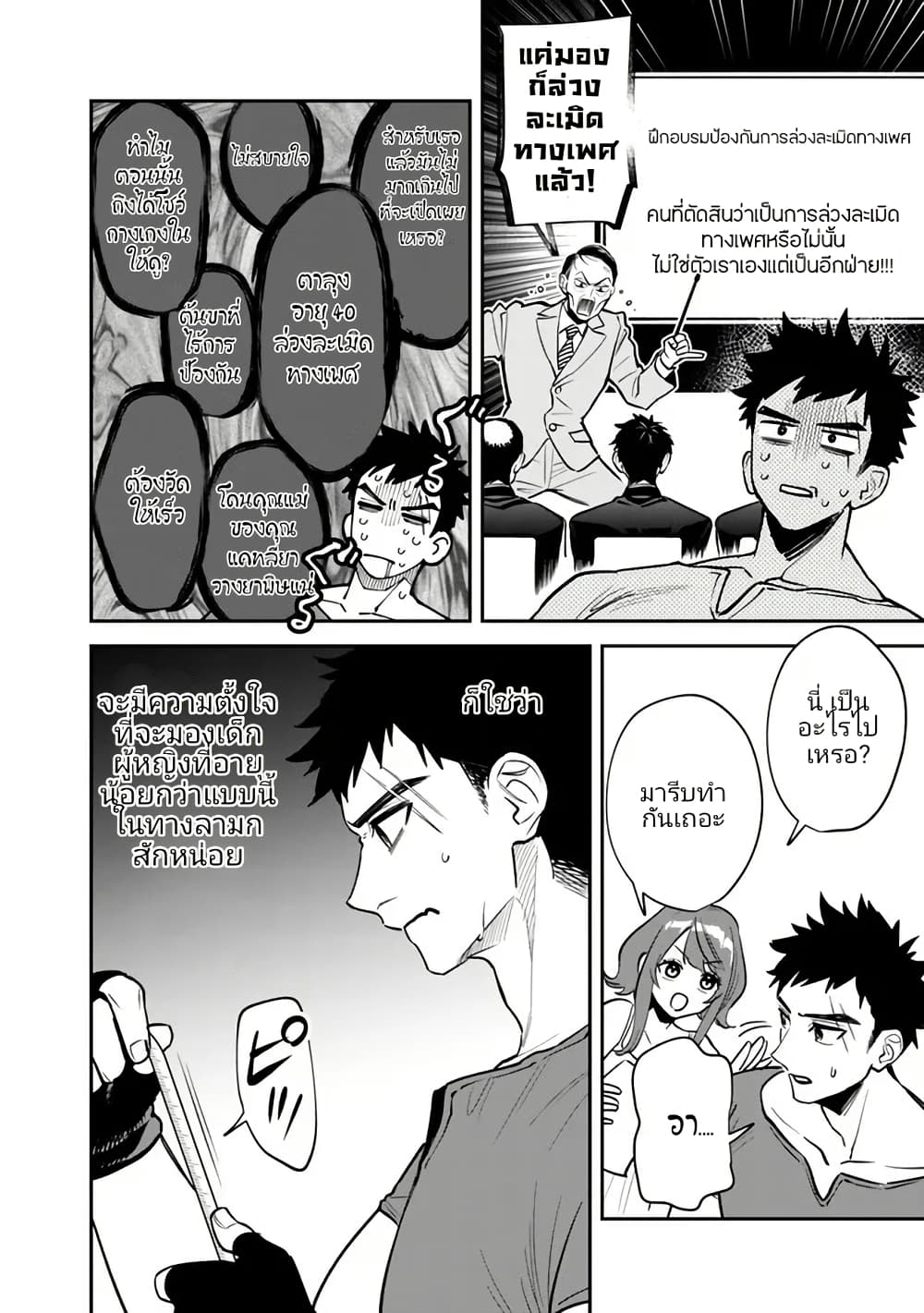 Danshi Koukousei wa Isekai de JK ni Natta 5 16