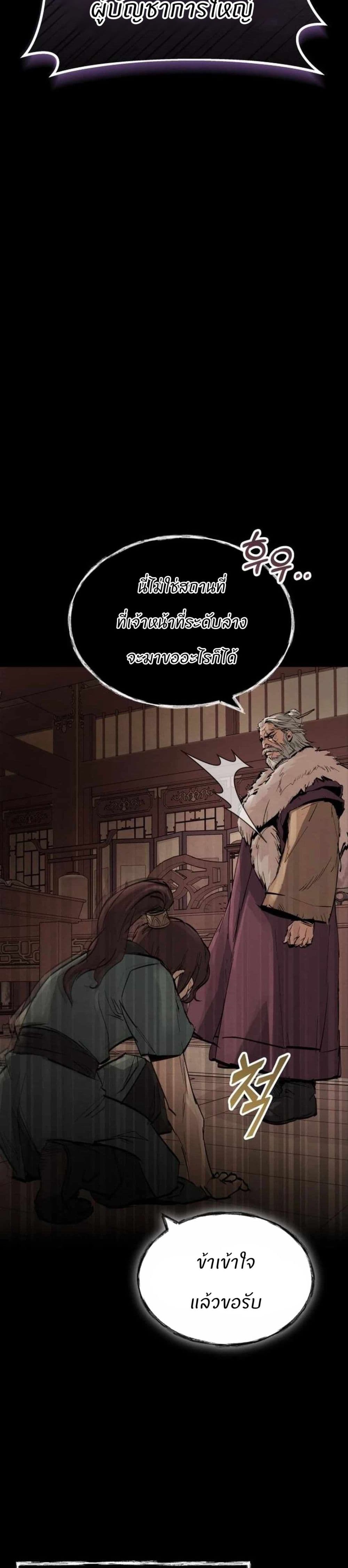 Record of a New Goguryeo 2 02