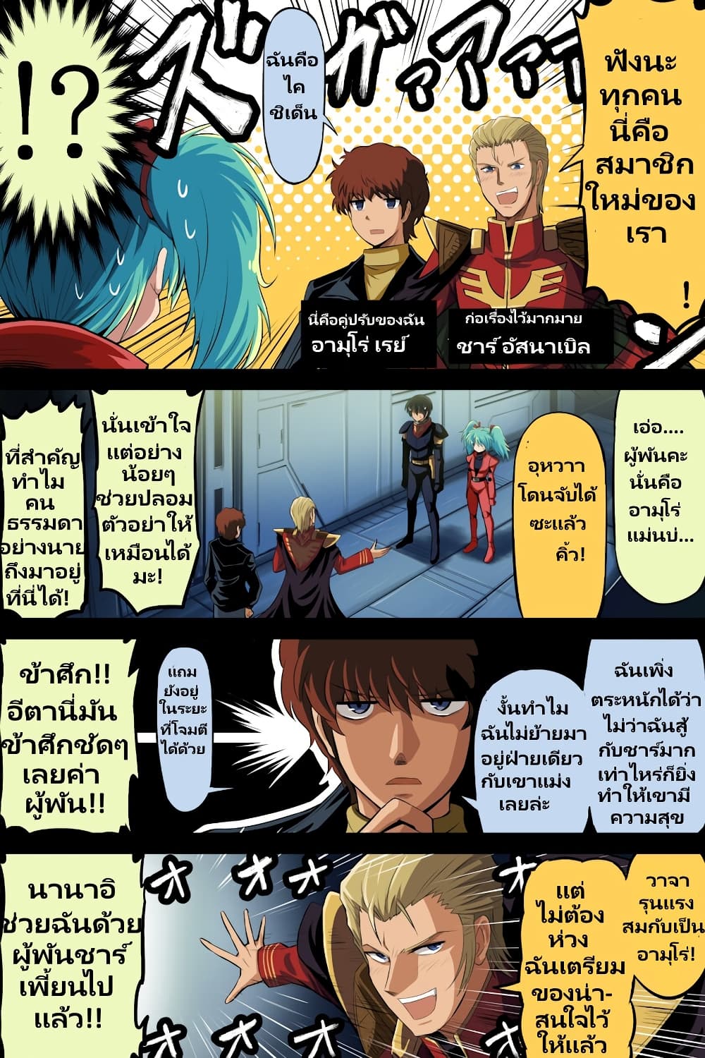 Fuji Takanasu’s Gundam Book 36 (2)