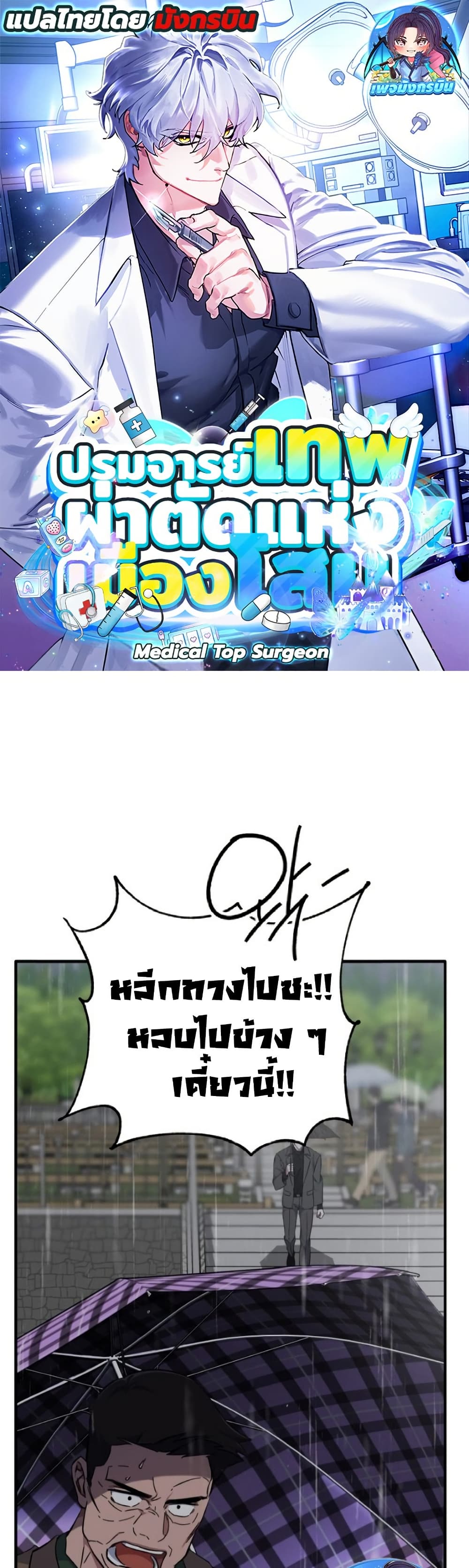 Medical Top Surgeon 14 01