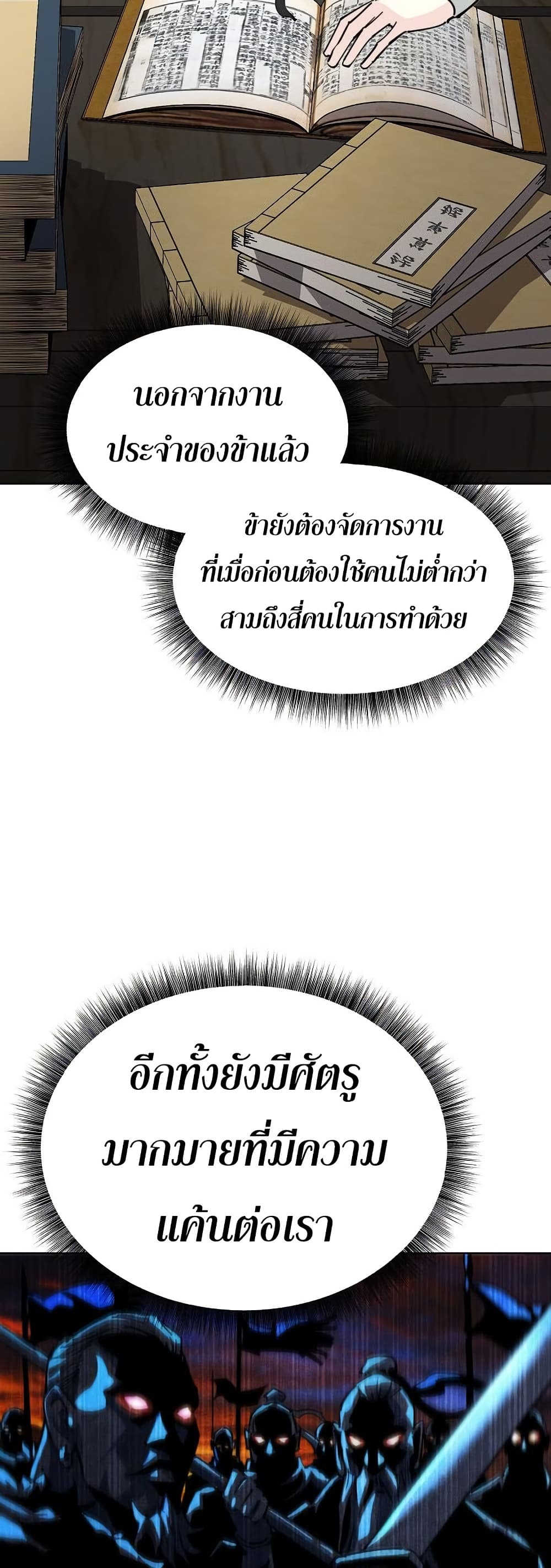 The Great Sage of the Namgung Clan (TGS) 6 33