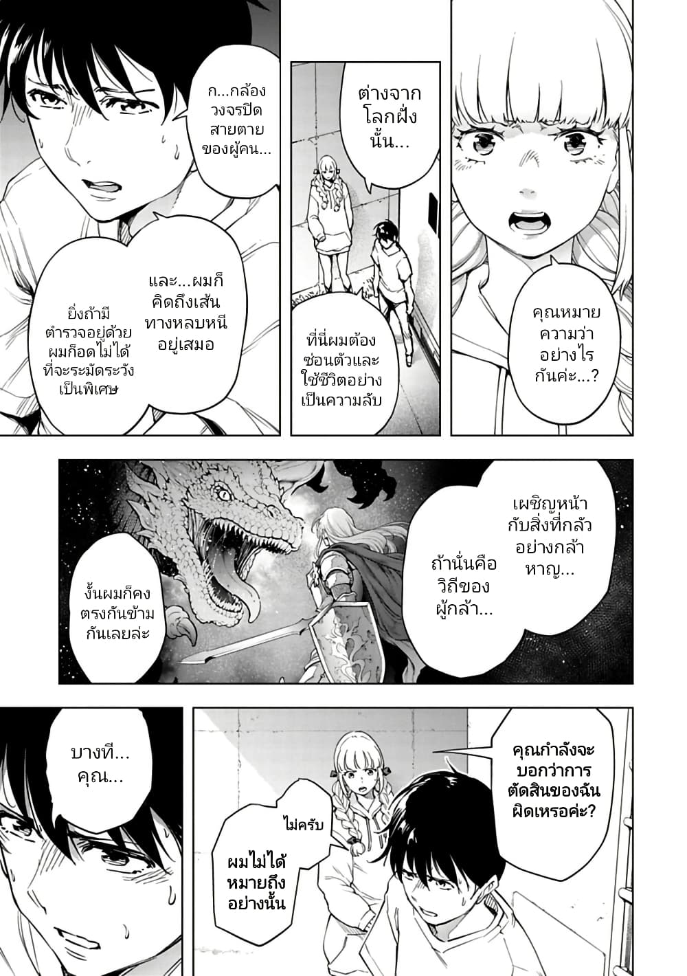 Isekai Nihon 36 06