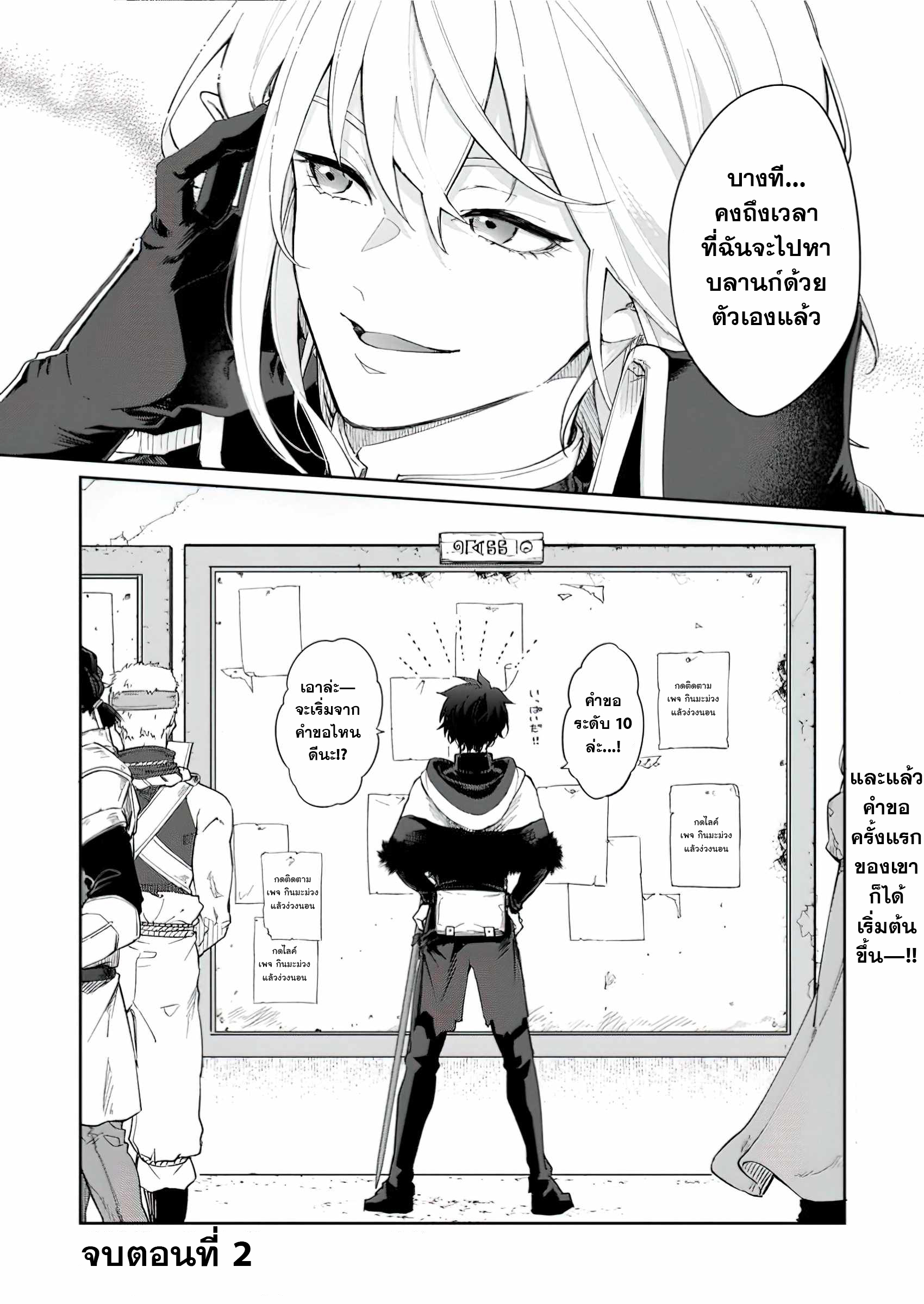 The Former Strongest Hero Lives as a Side Character 2 (30)