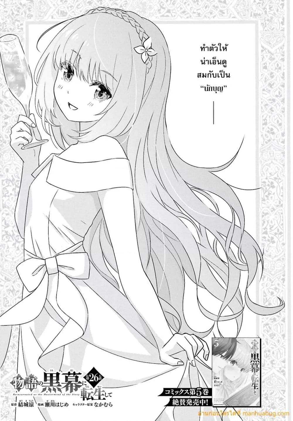 Monogatari no Kuromaku ni Tensei shite 26 02