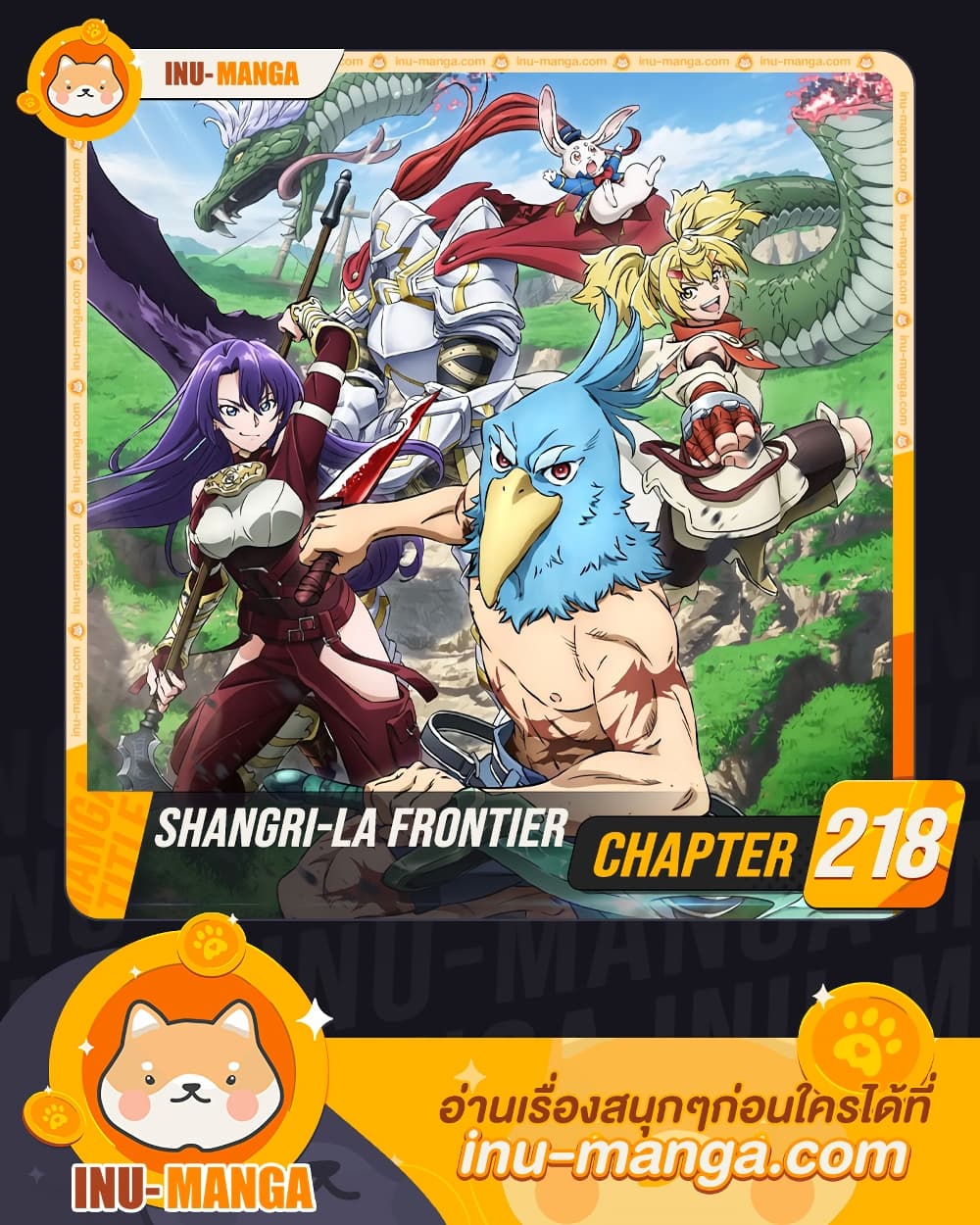 Shangri La Frontier 218 (1)