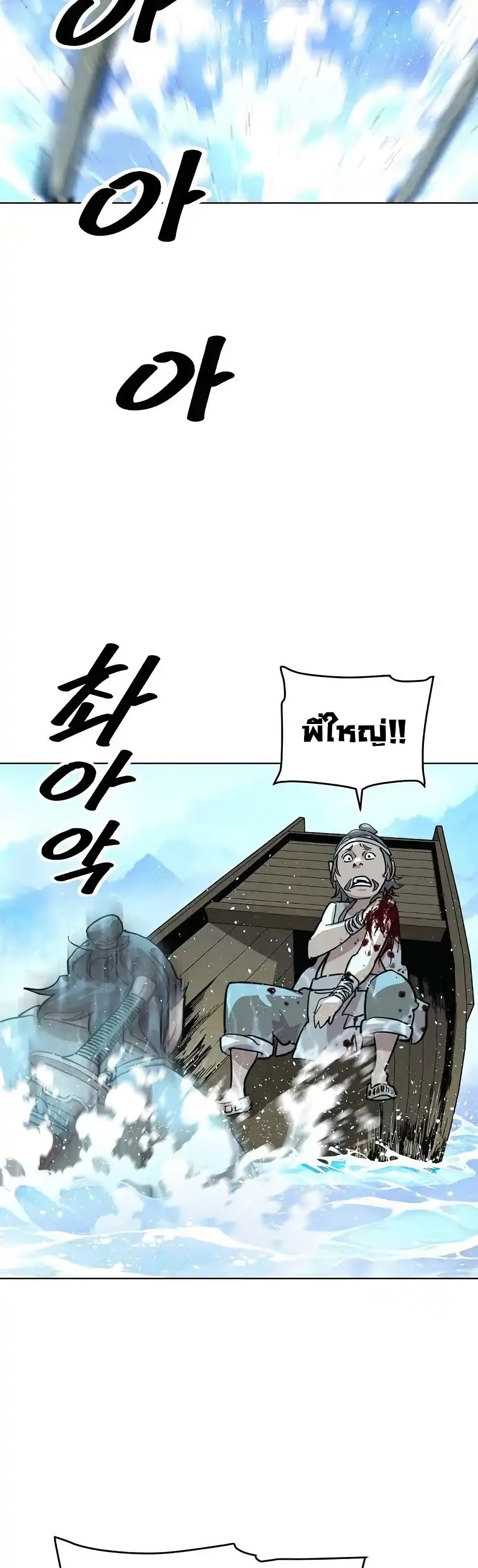 The Great Sage of the Namgung Clan (TGS) 3 29