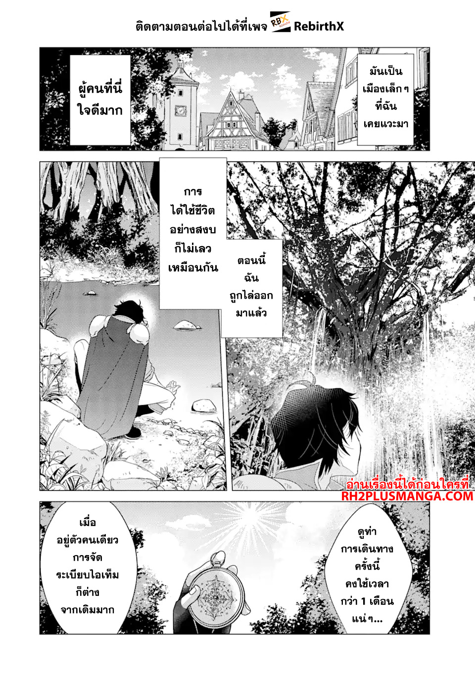 Yuusha Party wo Tsuihou 1 (14)