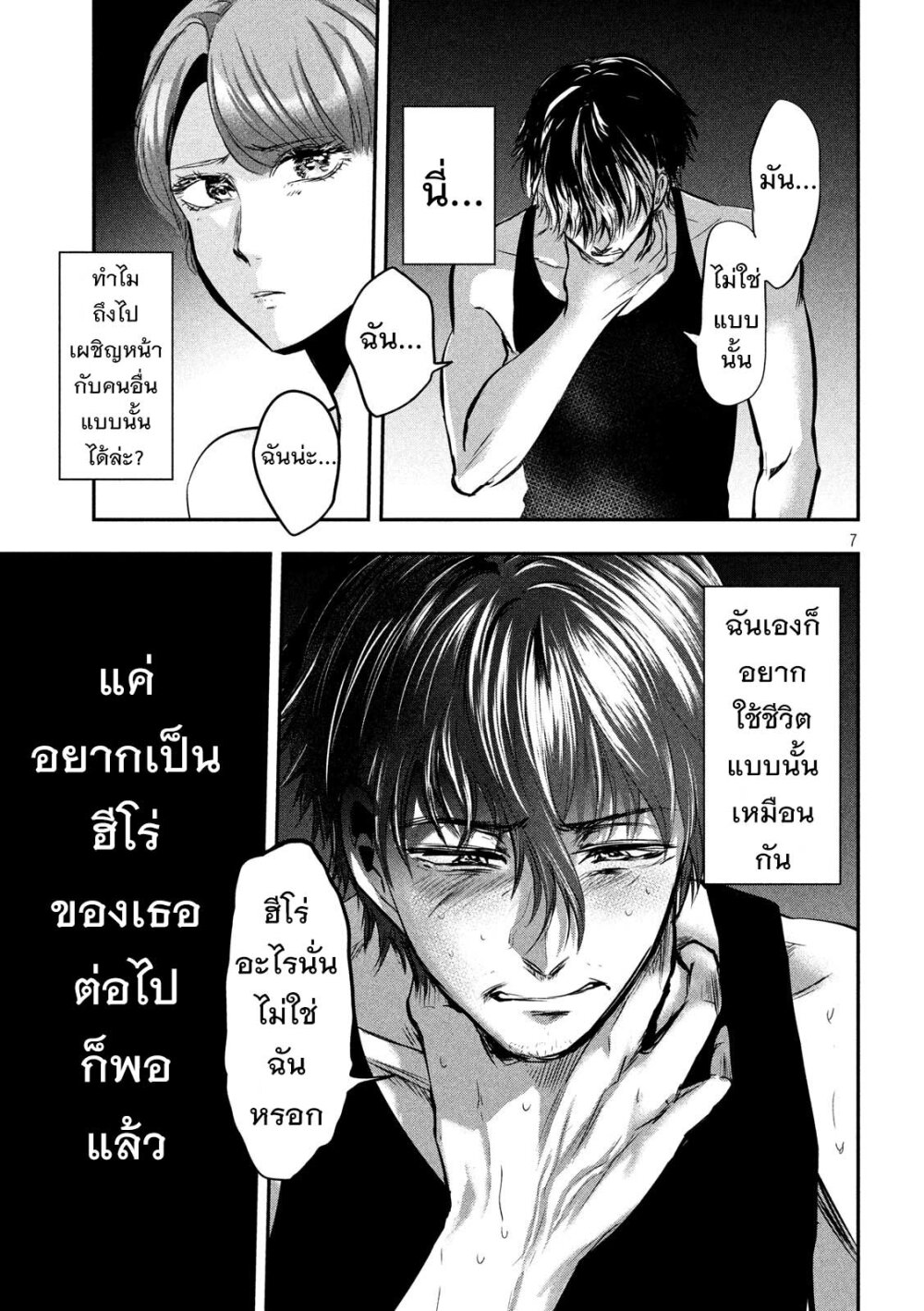 Yukionna to Kani wo Kuu 46 08