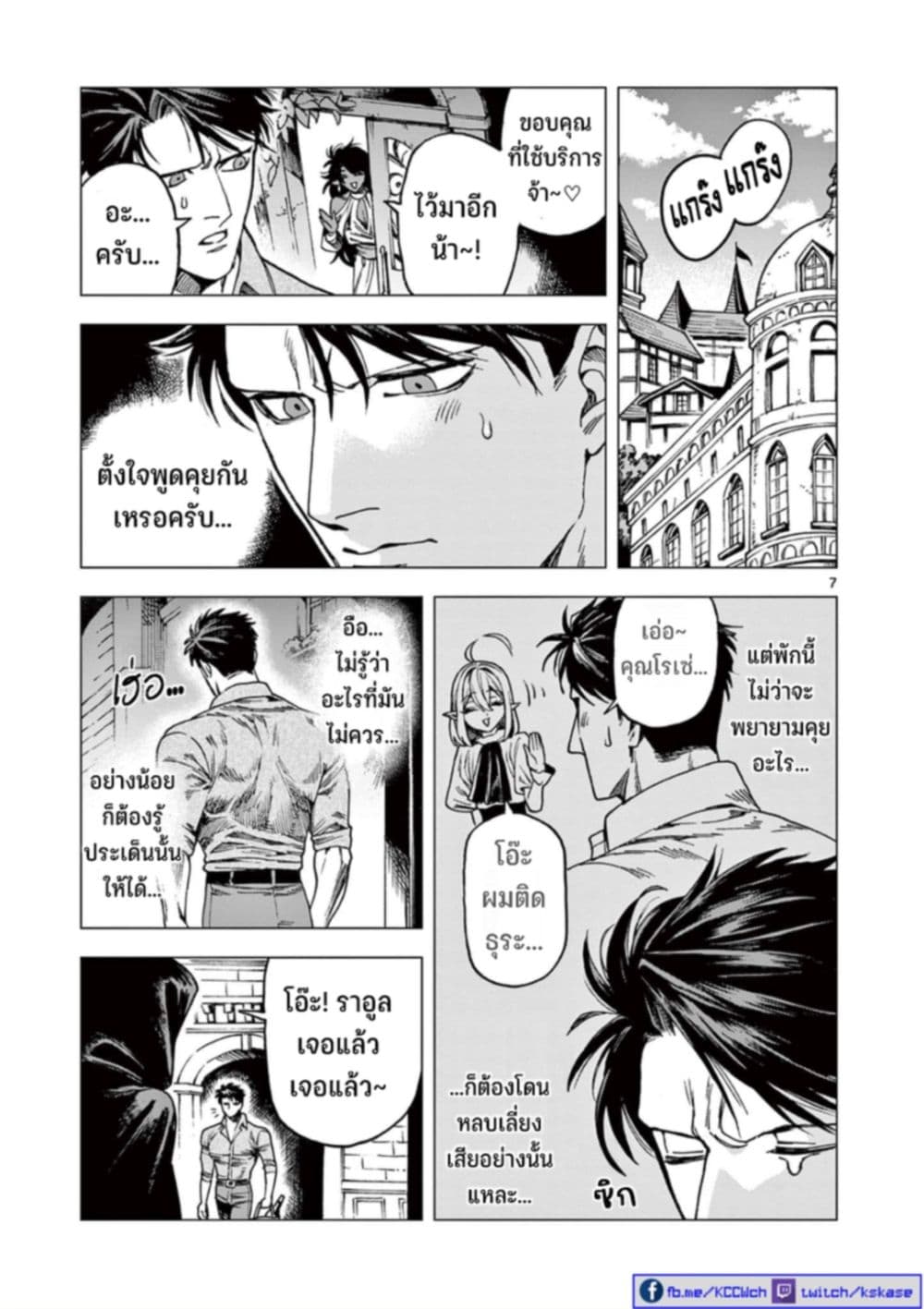 RAUL to Kyuuketsuki 14 09