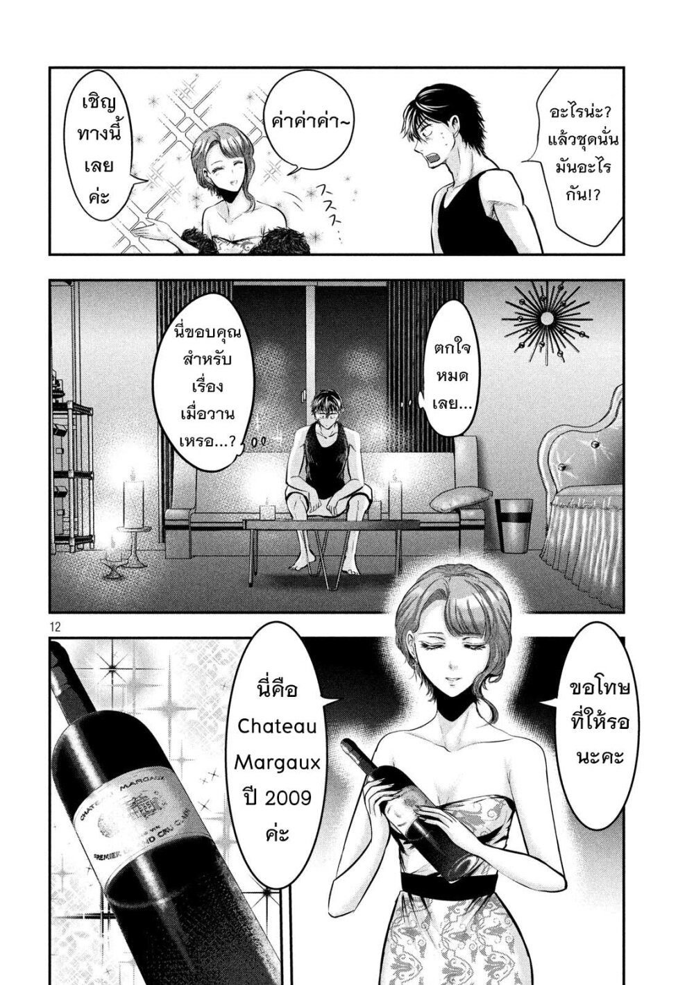Yukionna to Kani wo Kuu 45 13